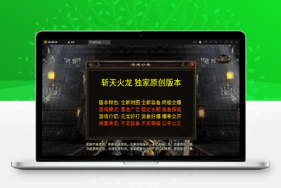 战神引擎传奇手游【三职斩天火龙】3月整理Win半手工服务端+充值后台+双端【站长亲测】