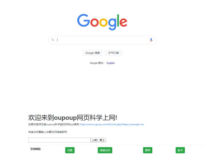 网页小型在线科学上网代理PHP源码全开源版本