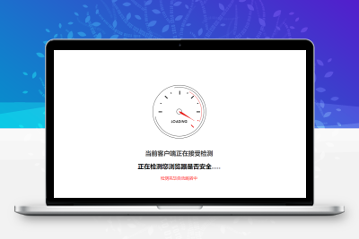 安全检测GO内外链跳转页面html源码