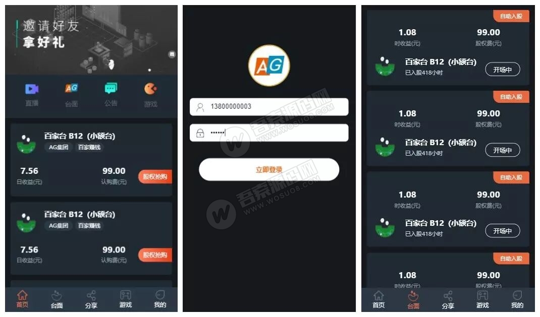 完美运营的AG理财盘/充电宝重度二开/带教程