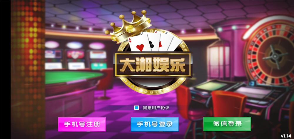 大湘娱乐湖南玩法三公+红拐弯+金花+麻将+地主+跑得快