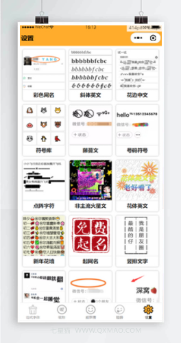 字体设计符号组合多功能微信小程序源码