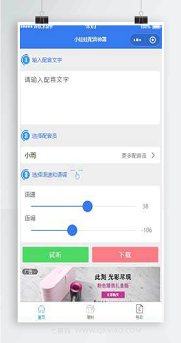 娃娃语音合成微信小程序源码