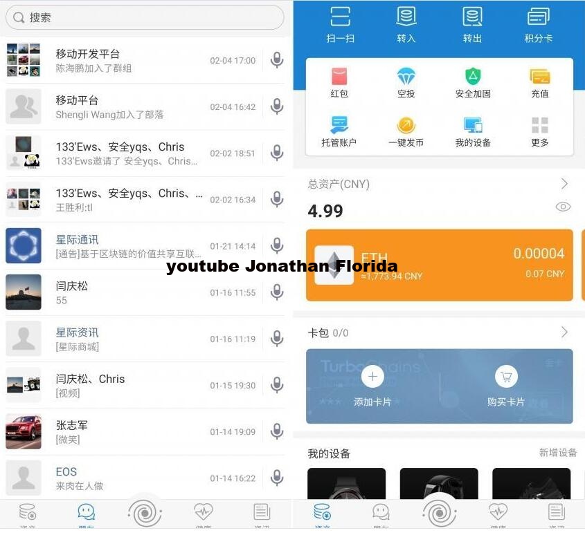 星际通讯+基于区块链的价值共享互联网即时通讯应用平台