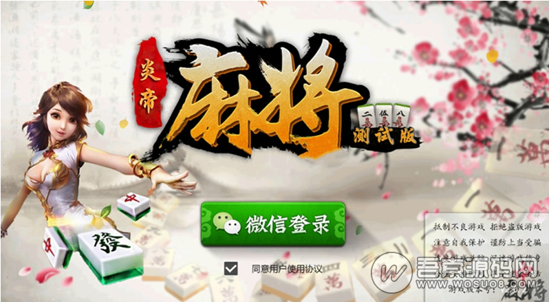 炎帝转转麻将带房卡完整全套棋牌源码客户端基于cocos2d版本麻将