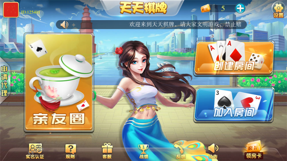 天天棋牌房卡游戏平台支持俱乐部+亲友圈