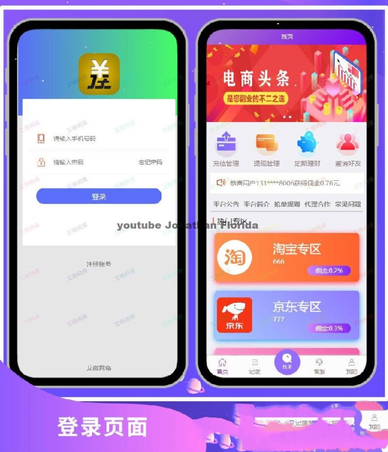 【新增利息宝】最新更新的自动抢单系统V6源码免授权无后门利息宝/抢单/接单返利/区块链