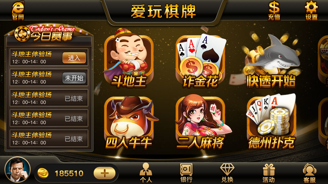 网狐二次开发仿爱玩棋牌三网通全套