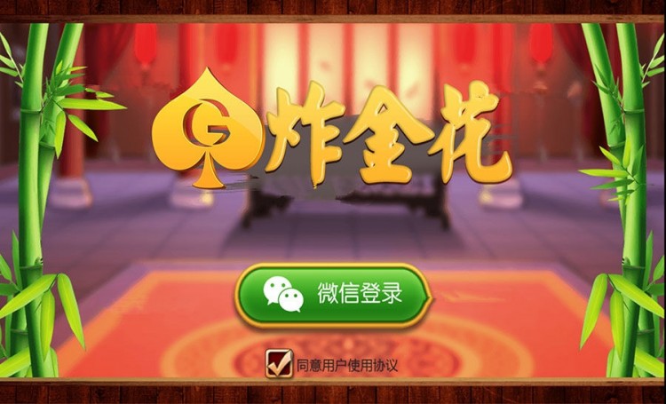 网狐6603二开炸金花房卡游戏源码cocos2dx棋牌源码房卡游戏运营级