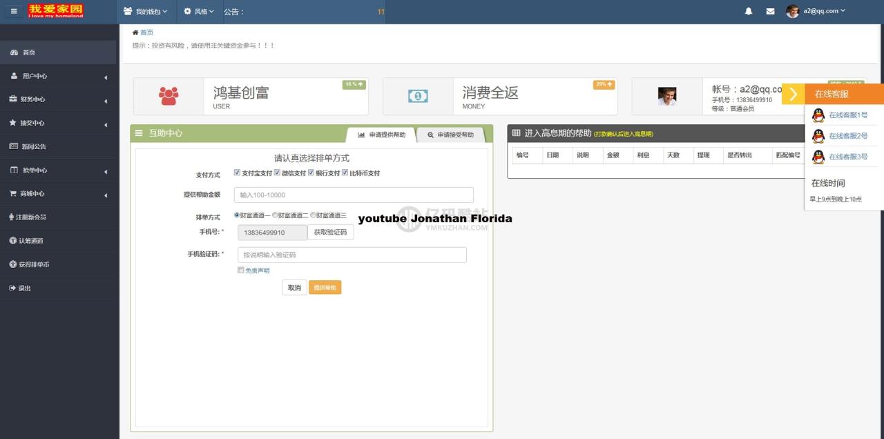 【全网地球村电脑版】区块链手机版带分红拆分复利短信接口等功能源码[亲测修复]