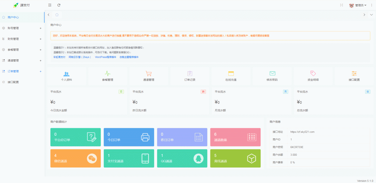 10019/源支付5.18最新版协议去授权全套三端开源源码_客户端+云端+监控+协议三网免挂免输入（全套版）