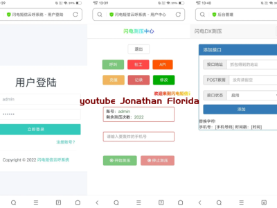 短信压力测试源码附抓接口教程