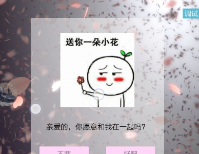 源码分享我爱你-表白（可修改）