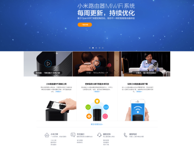 仿小米WIFI官网企业模板,适合发布产品