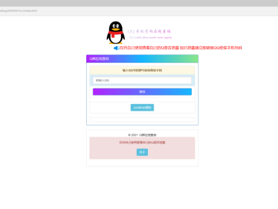 QQ在线查绑（旧公库）源码引流必备