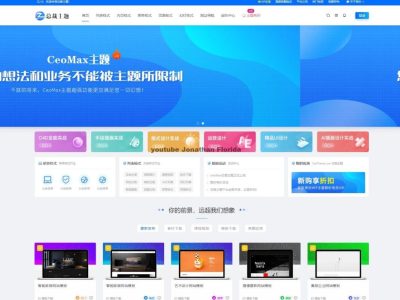 2022WordPress下载站最新总裁主题CeoMaxV3.9.1版