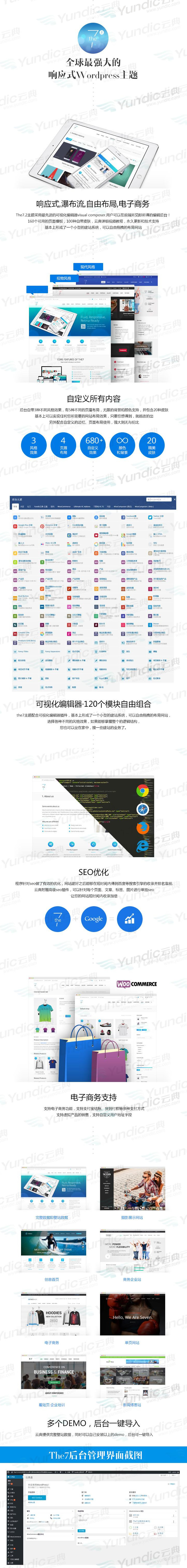 73680202112291125071 The7可视化建站10.0.0官网中文版可视化拖拽编辑的WordPress主题