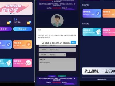H5脱单盲盒交友解密授权版V1.8.0