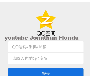 一款QQ空间钓鱼源码
