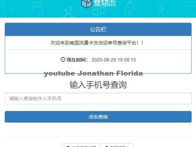 PHP流量卡发货查单系统源码流量卡物流发货运单号查询