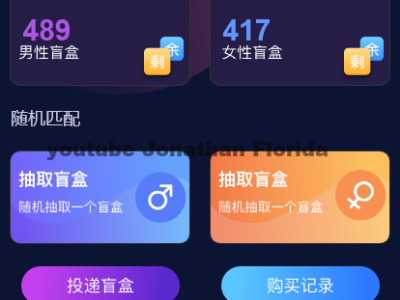 交友盲盒小程序版本全开源版本首发