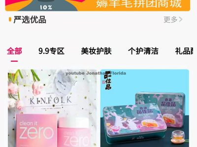 薅羊毛拼团商城前端+后端+搭建视频教程