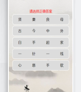 智力考验看成语猜古诗句微信小程序源码
