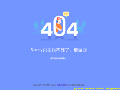 新版简约好看的404网站维护页面，上传即可用