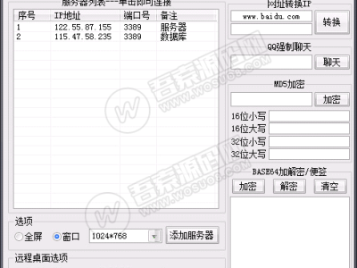 网狐服务器批量管理工具