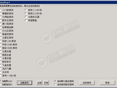 网狐专用：一键开启所有或多个游戏房间