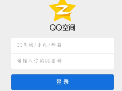 仿QQ空间登录网站源码分享