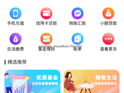 简约的金融财富app首页模板