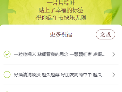 端午送祝福语小程序源码
