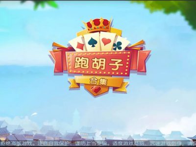 【无授权】二开湖南衡阳棋牌字牌