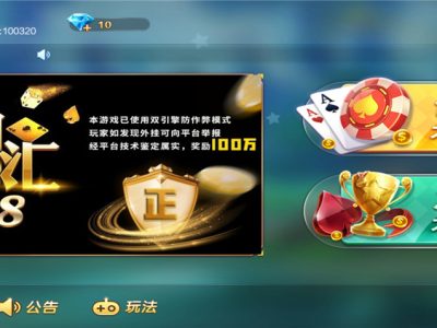 潮汕地方玩法棋牌潮汇棋牌房卡组件潮汕三公+联盟俱乐部模式