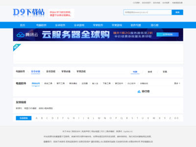 帝国CMS7.5仿《D9下载站》软件应用下载网站源码下载