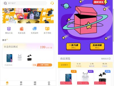 2022年最新盲盒商城完整运营源码/对接免签支付接口