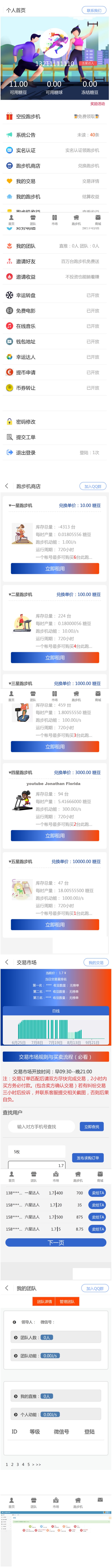 【金融区块】跑步机区块链矿机系统源码下载 运营版 可二开CBT众力模式