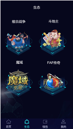 FAF区块链手游源码_数字钱包_集成游戏、矿机、农场