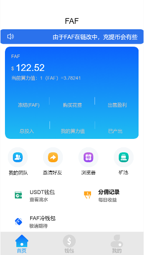 FAF区块链手游源码_数字钱包_集成游戏、矿机、农场