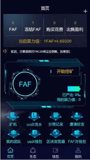 FAF区块链手游源码_数字钱包_集成游戏、矿机、农场