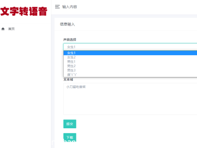 PHP在线文字转语音合成源码