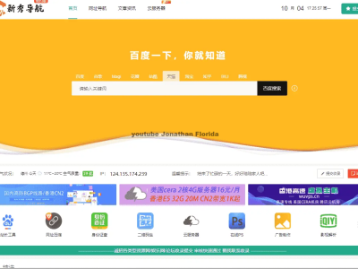 新秀导航源码+数据可直接运营