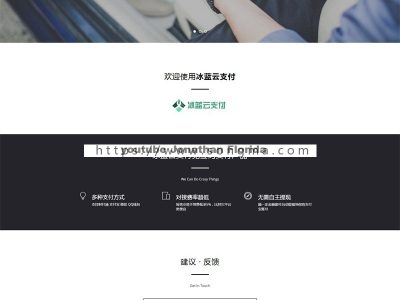 【支付系统】冰蓝云支付系统源码