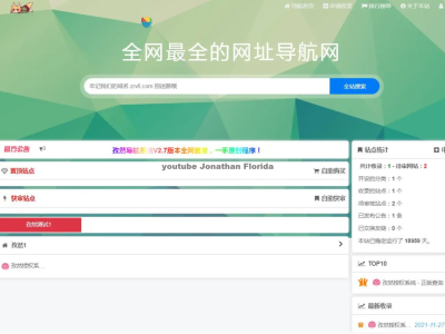 孜然导航系统V2.8网站源码