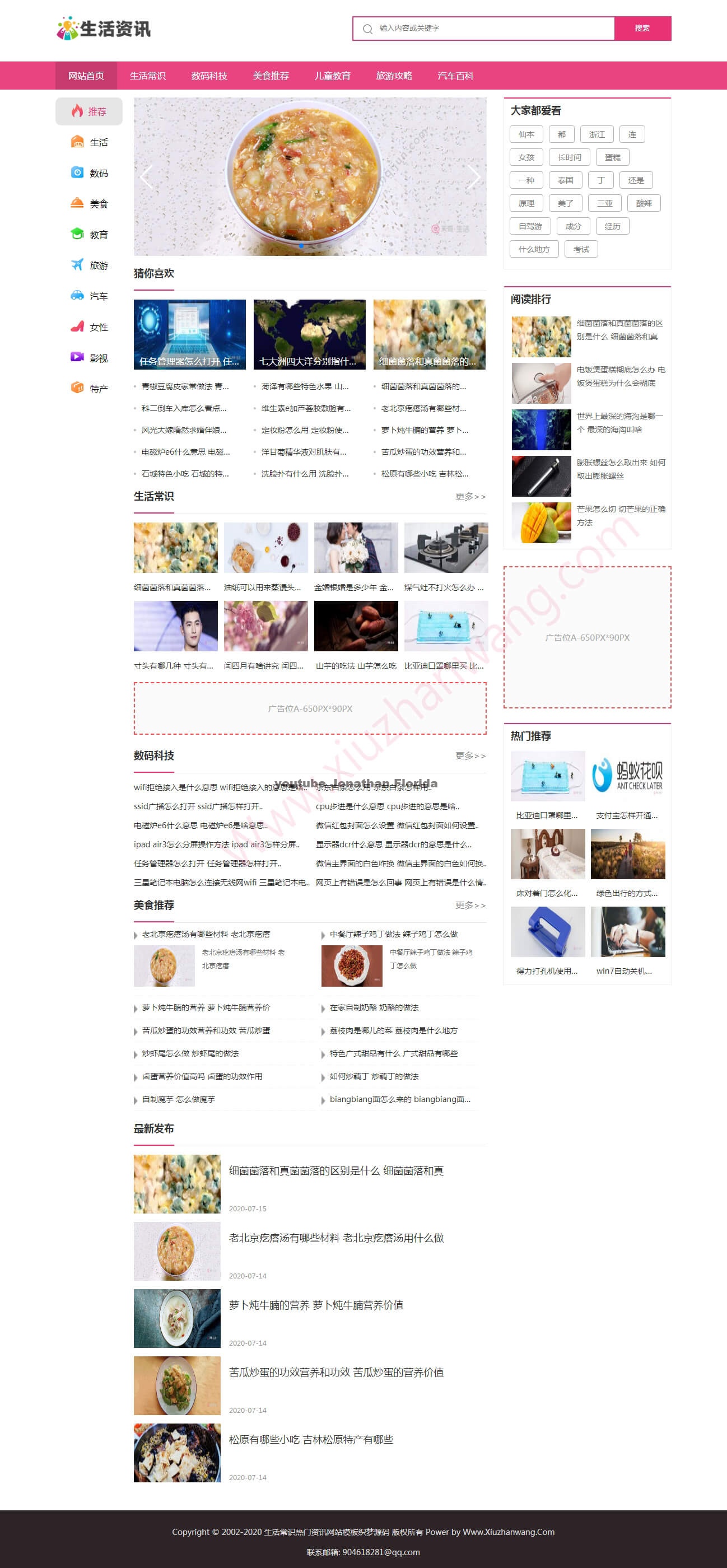 生活常识新闻资讯网站源码 dedecms织梦模板(带手机版) 生活常识新闻资讯网站源码 dedecms织梦模板(带手机版)