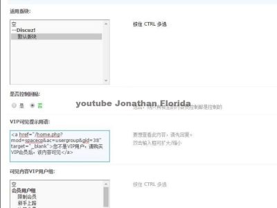 discuz商业插件：VIP隐藏内容可见，论坛附件隐藏插件
