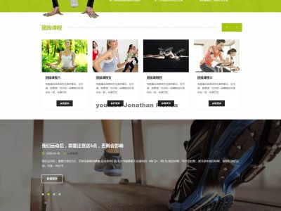 【DedeCMS/织梦】响应式健身俱乐部类网站织梦模板下载(自适应)