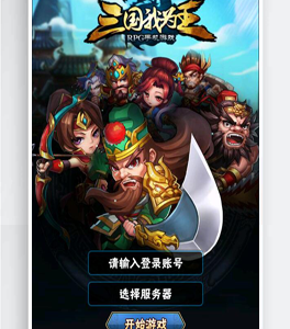 回合卡牌手游【三国我为王】2022整理Linux手工服务端+GM后台【站长亲测】