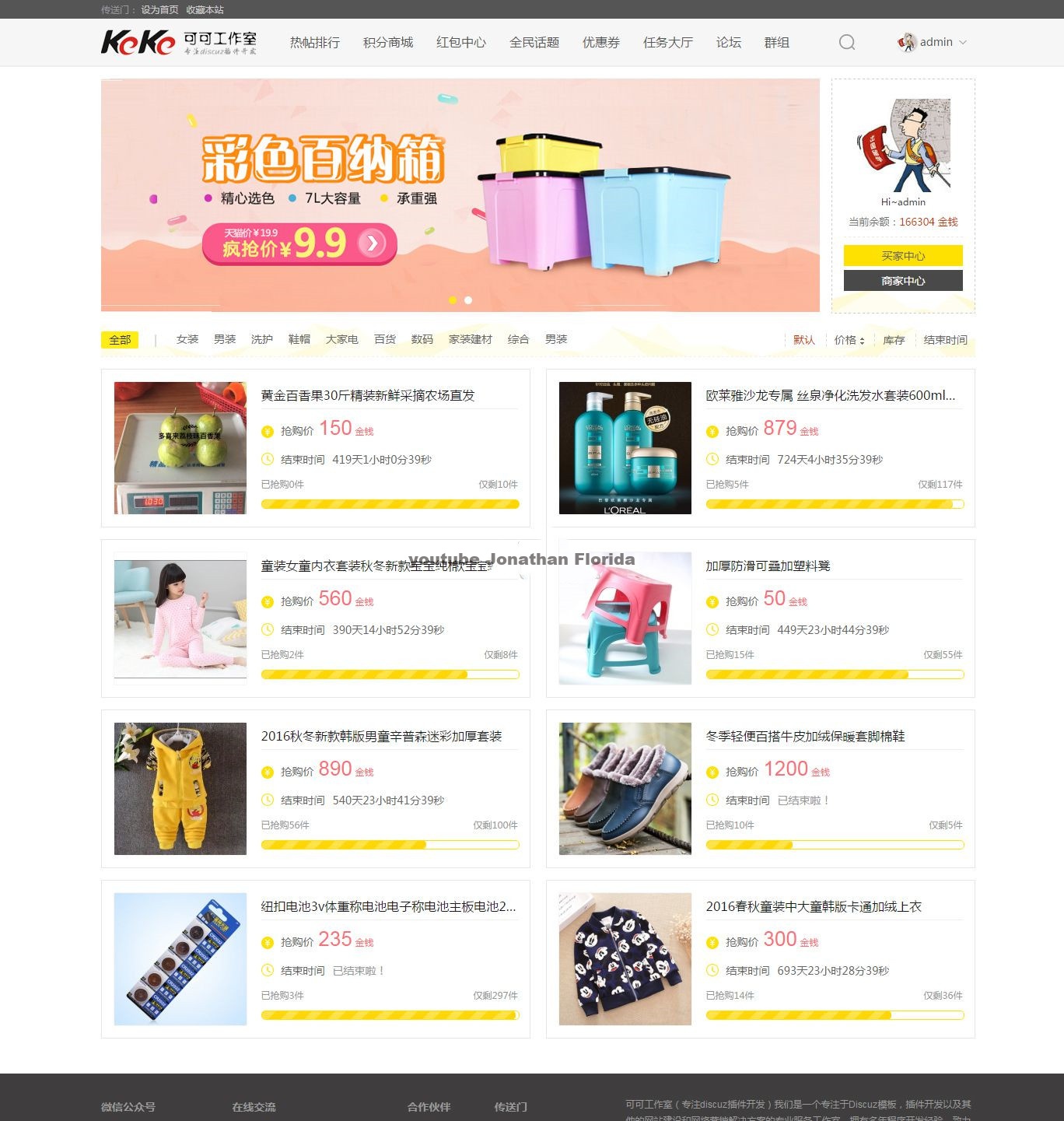 Discuz!积分商城插件,价值299元免费下载 Discuz!积分商城插件,价值299元免费下载